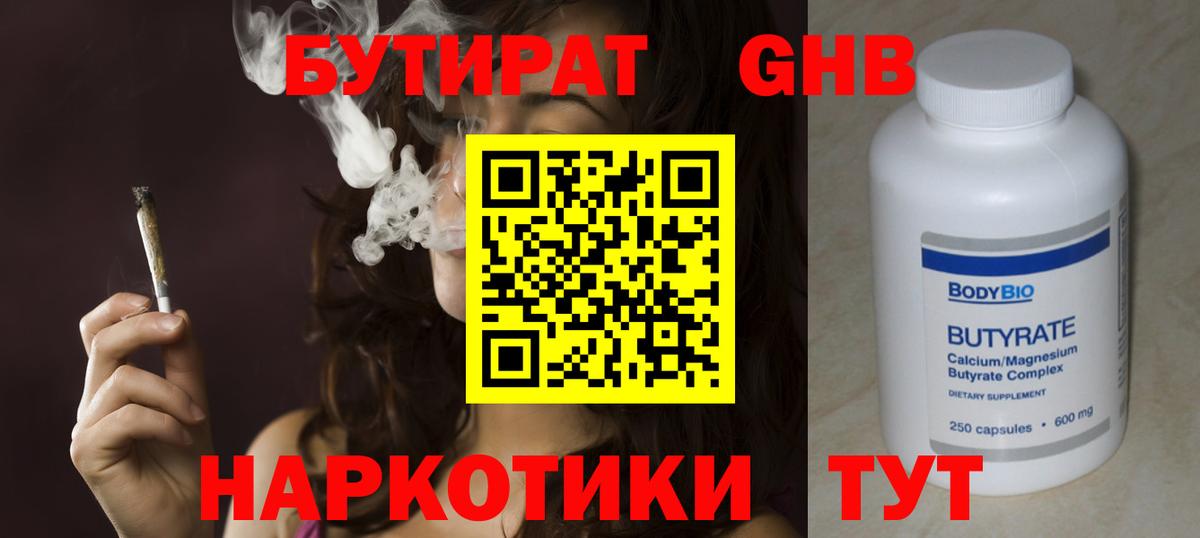 Бутират GHB Элиста
