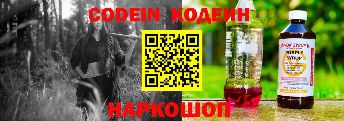 Кодеиновый сироп Lean Purple Drank  Вход с VPN  Элиста 